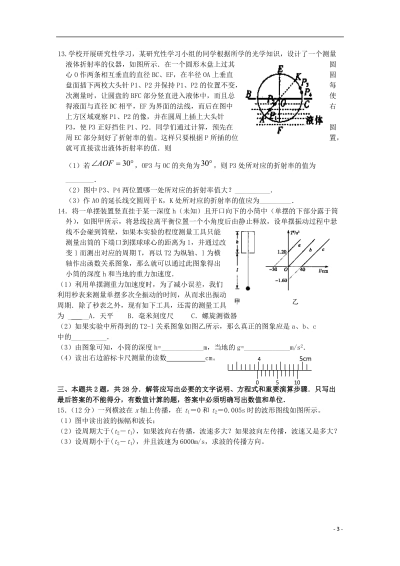 河南省郑州市106中学2018_2019学年高二物理3月月考试题201905130145.doc_第3页