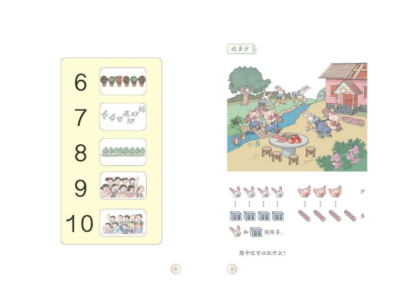 人教版一年级上册数学高清电子课本.ppt_第3页