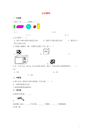 一年级数学上册第六单元认识图形6.1认识图形一课一练北师大版20190520258.docx