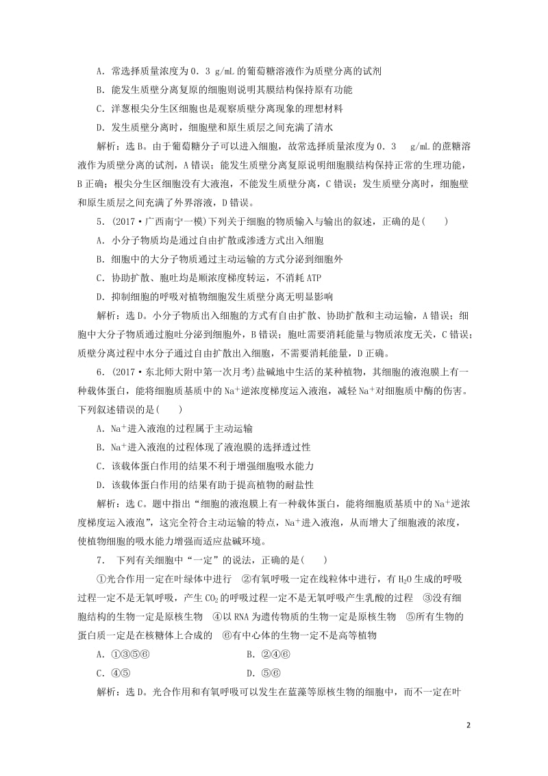 全国2018版高考生物大一轮复习单元过关检测二20170725363.doc_第2页