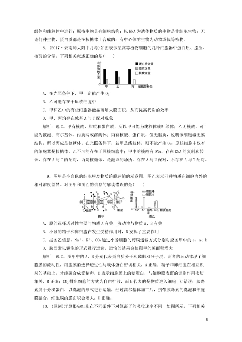 全国2018版高考生物大一轮复习单元过关检测二20170725363.doc_第3页