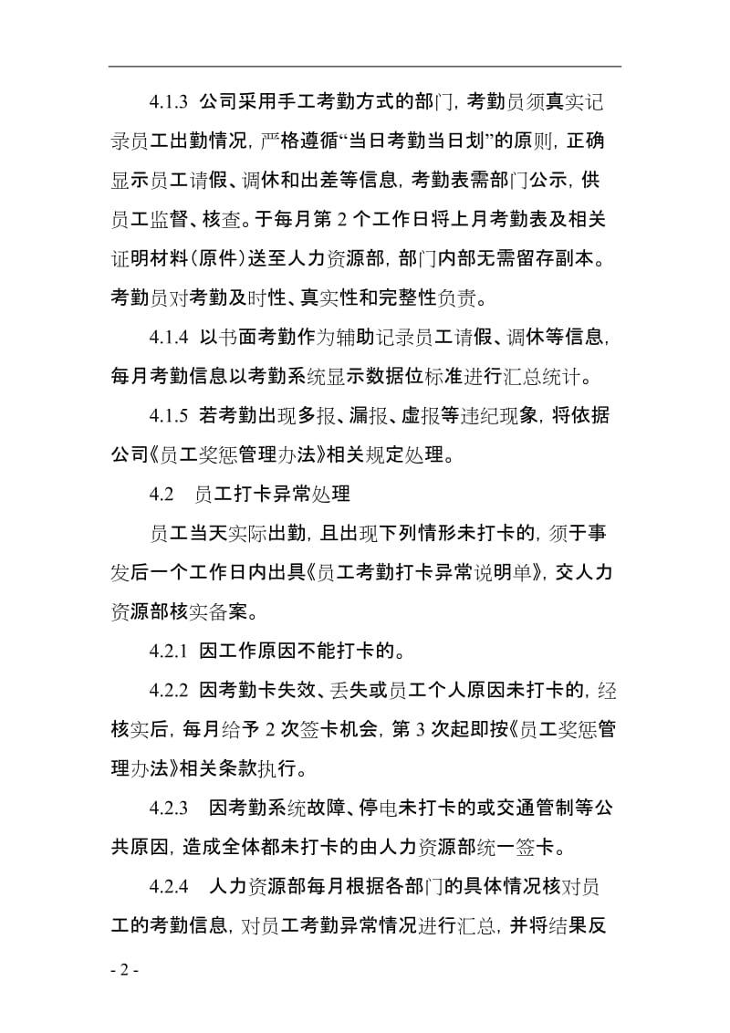 公司企业员工考勤管理办法.doc_第2页