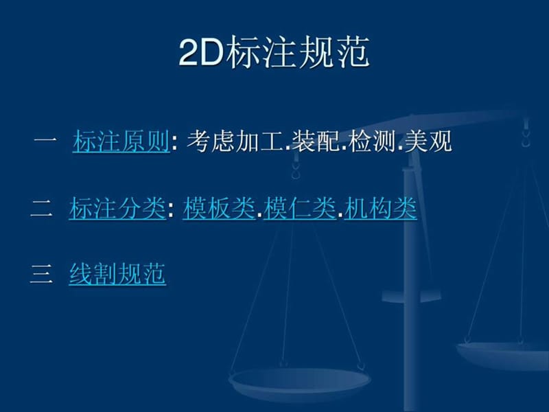 模具设计图纸标注标准及常见尺寸标注方法.ppt_第2页