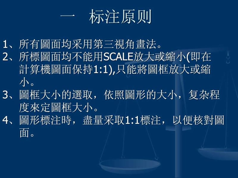 模具设计图纸标注标准及常见尺寸标注方法.ppt_第3页