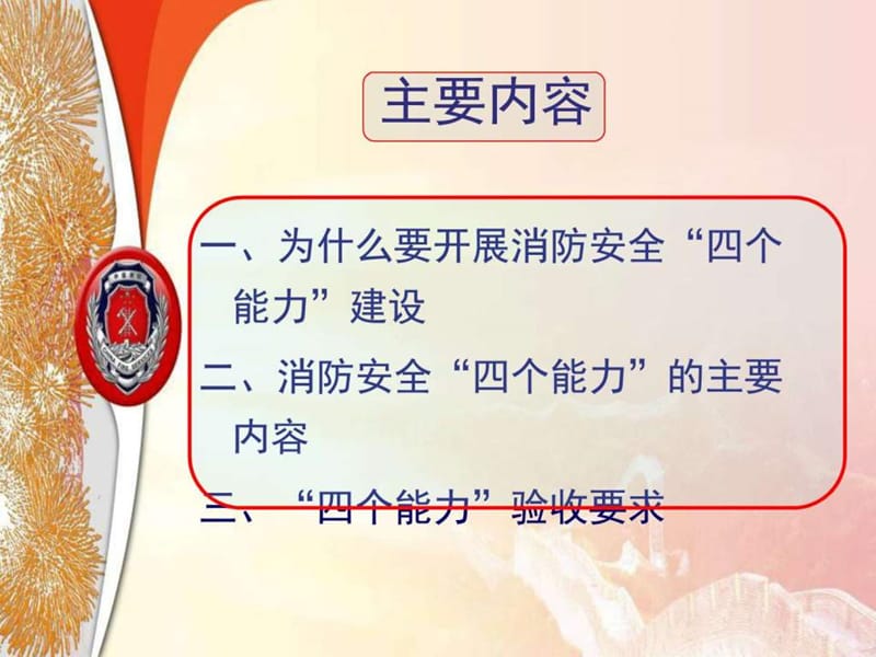 化危品企业消防安全“四个能力”建设课件(传安监局).ppt_第2页