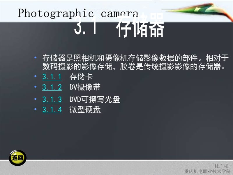 摄影摄像基础教案第三章.ppt_第2页