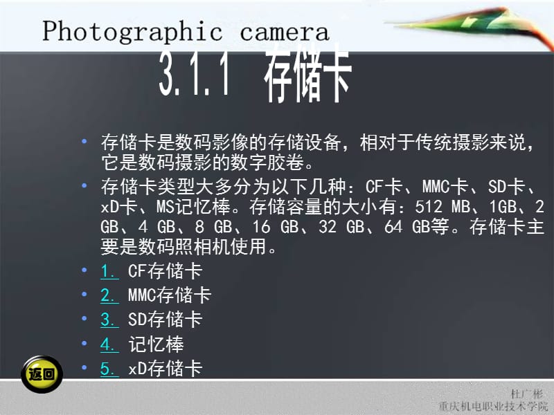 摄影摄像基础教案第三章.ppt_第3页
