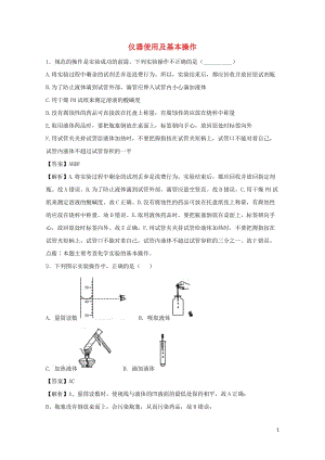 2017年中考化学三轮选择题专题仪器使用及基本操作精练精析20170712376.doc