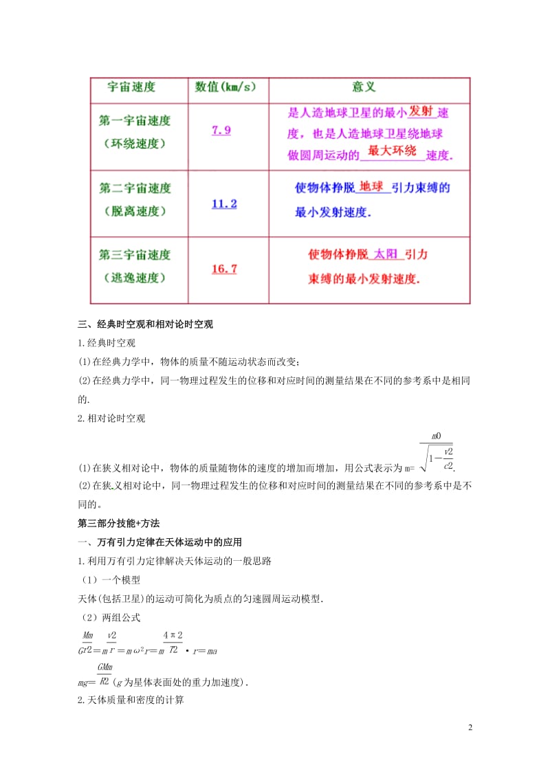 2019年高考物理备考中等生百日捷进提升系列专题05万有引力定律含解析20190524165.docx_第2页