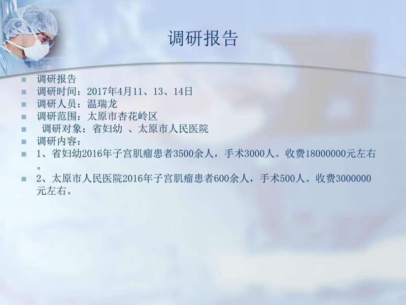 儿童医院项目建议书.ppt_第2页