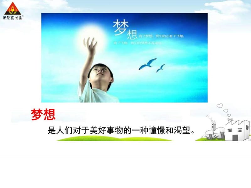 七年级思品课件--少年有梦.ppt_第2页