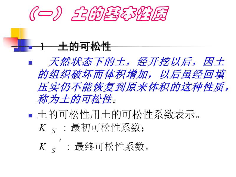 施工基本知识(预算).ppt_第3页