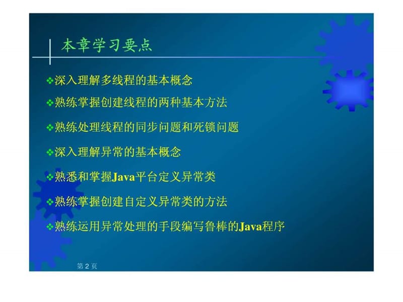 多线程与异常处理.ppt_第2页