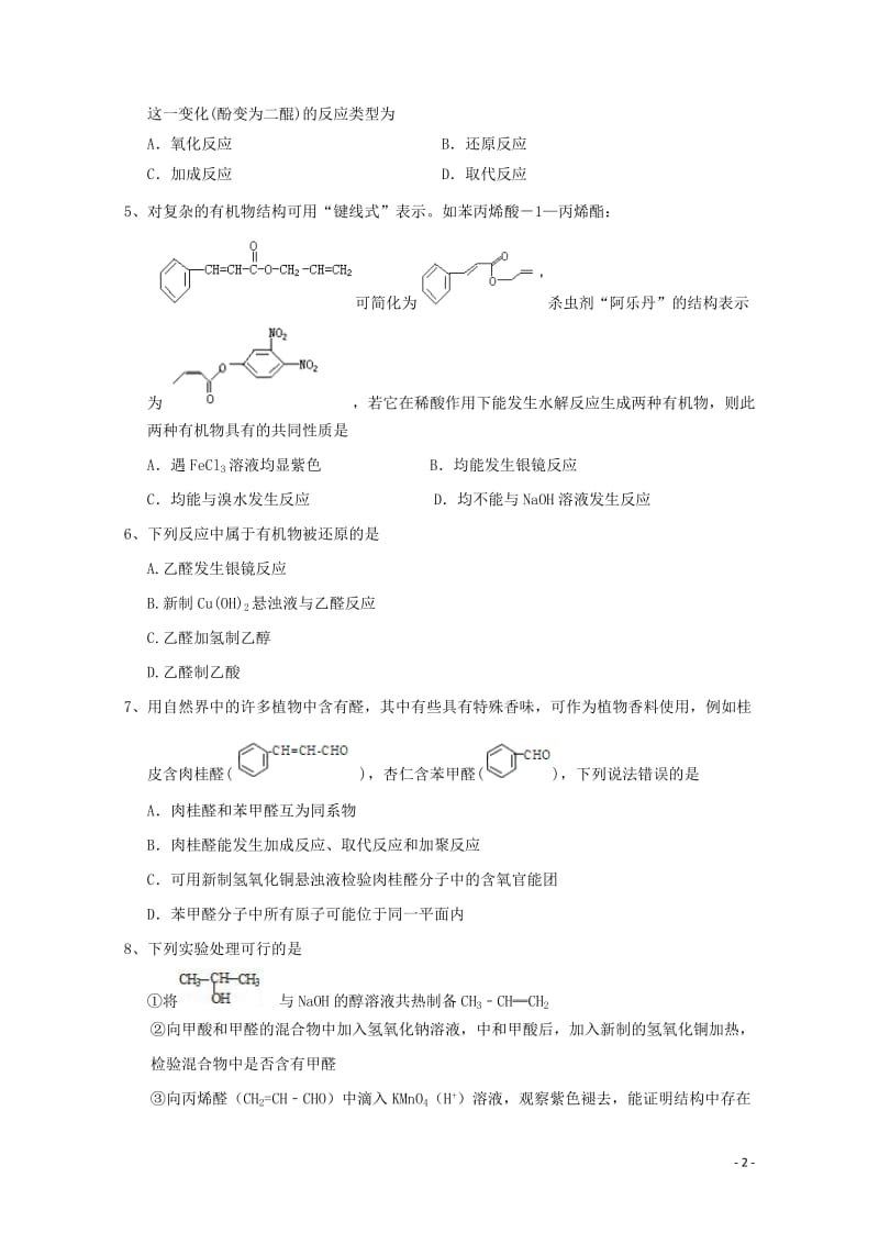 河北省安平中学2018_2019学年高二化学下学期第二次月考试题201905070221.doc_第2页