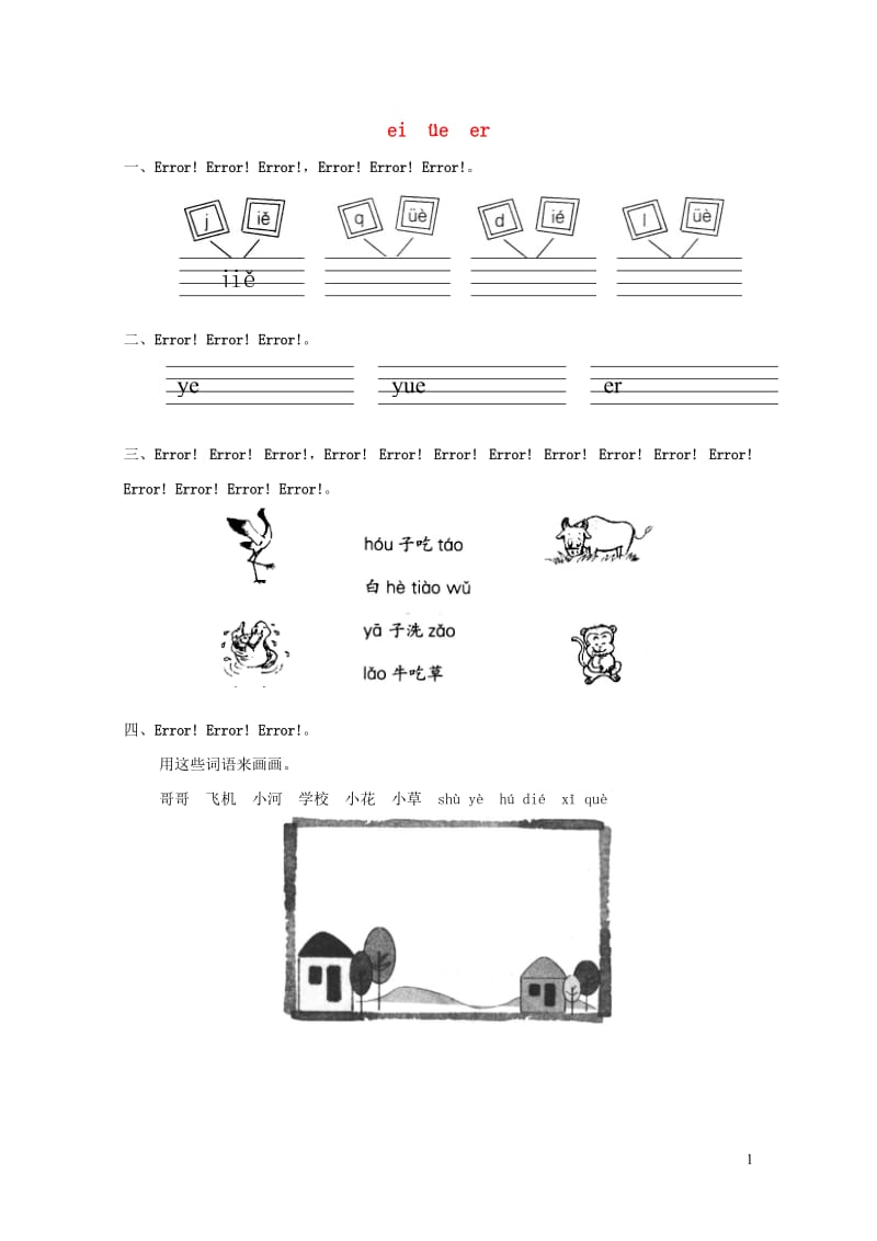 一年级语文上册汉语拼音11eiüeer练习1无答案新人教版2019052347.doc_第1页