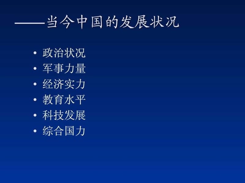 中国未来发展趋势(1).ppt_第3页