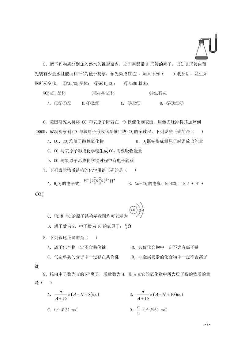 山西省沁县中学2018_2019学年高一化学下学期期中试题2019050701130.doc_第2页