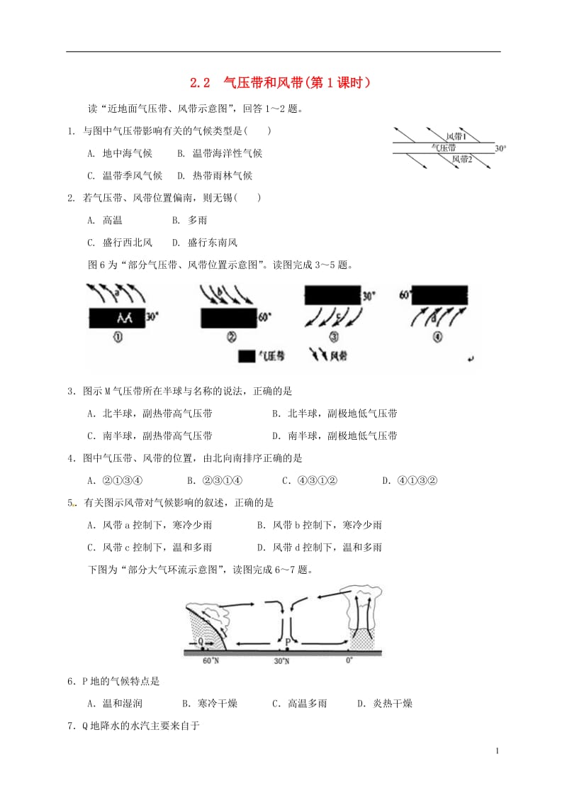 江苏省江阴市高中地理第二章地球上的大气2.2气压带和风带共2课时课课练新人教版必修120170725.doc_第1页