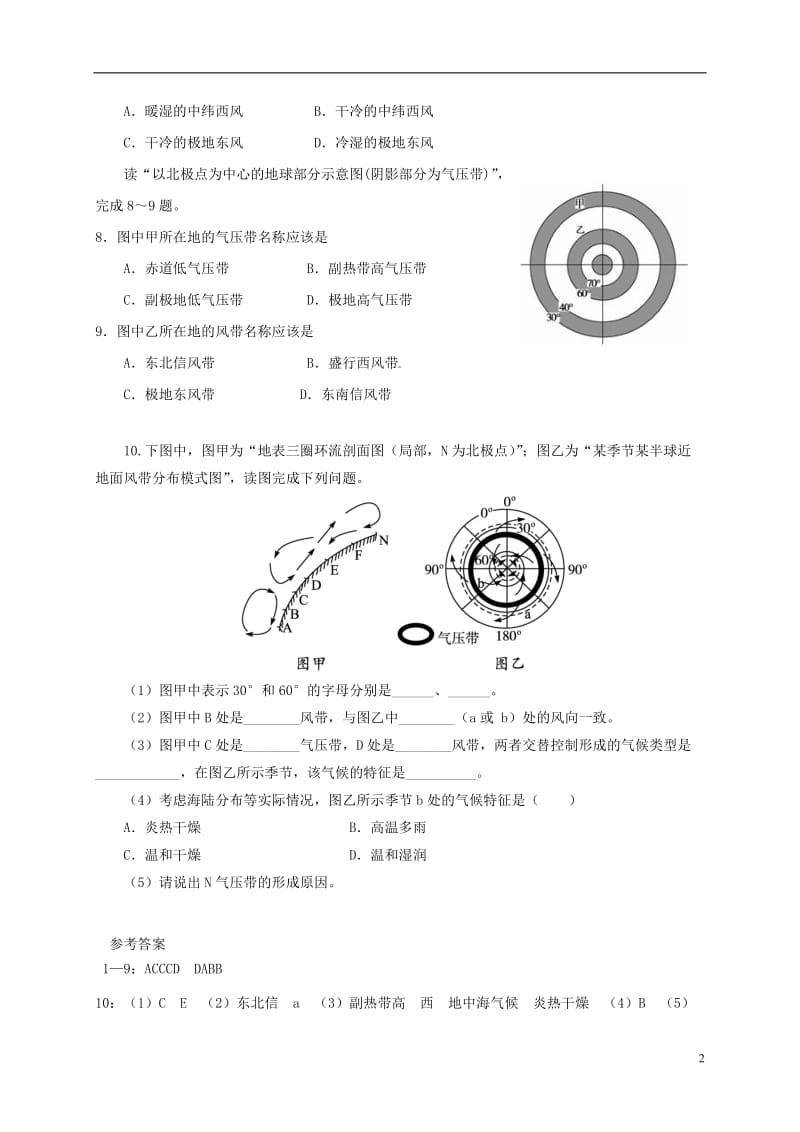 江苏省江阴市高中地理第二章地球上的大气2.2气压带和风带共2课时课课练新人教版必修120170725.doc_第2页