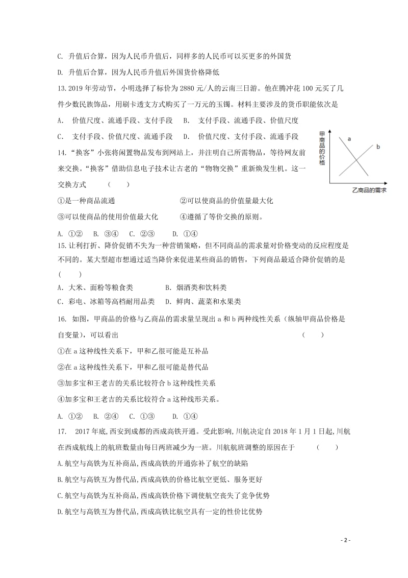 浙江省杭州市西湖高级中学2018_2019学年高二政治5月月考试题2019052902101.doc_第2页