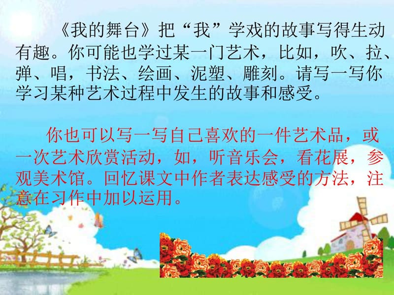 六年级语文上册第八单元习作ppt课件.ppt_第2页