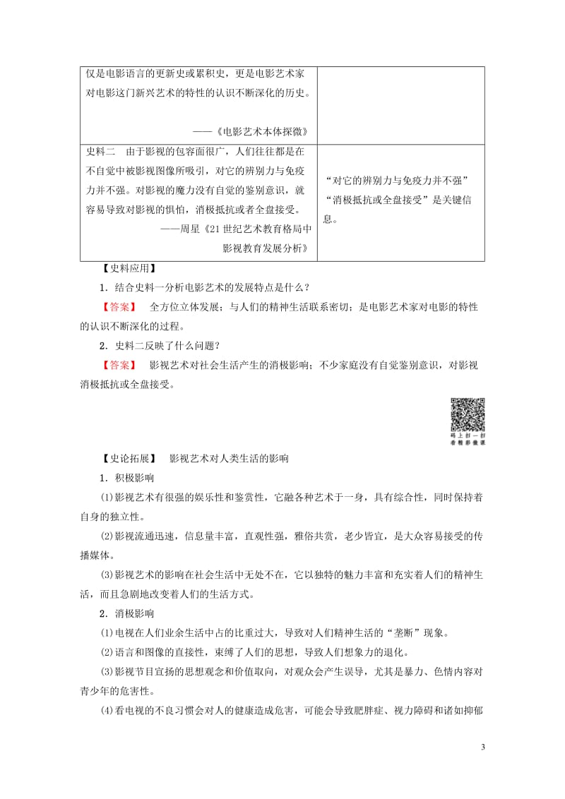 2017_2018学年高中历史第4单元19世纪以来的世界文化第19课电影与电视学案岳麓版必修3201.doc_第3页