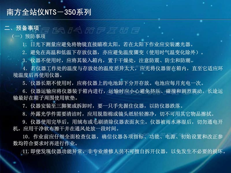 南方全站仪说明书.ppt_第3页