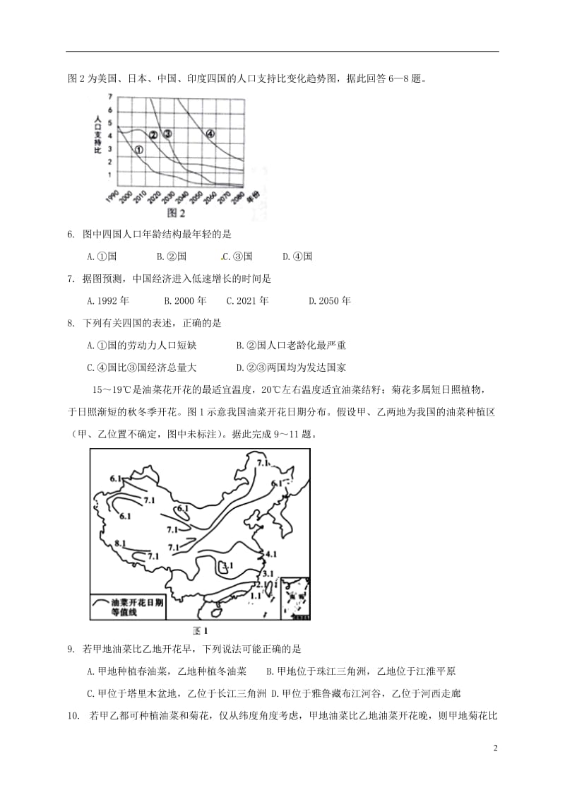 江西省南昌市2017届高三文综5月三模考试试题201707270353.doc_第2页