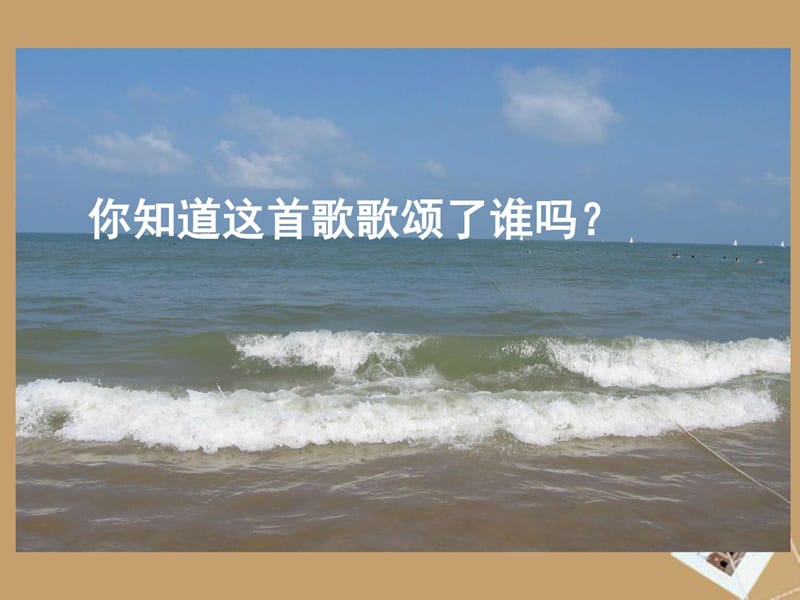 在大海中永生ppt.ppt_第1页