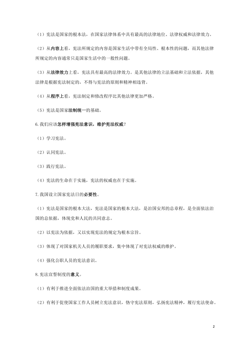 云南省2019年中考道德与法治专题复习十二法律与秩序知识点梳理20190522119.docx_第2页