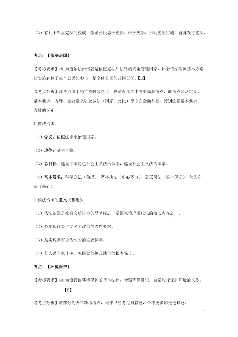 云南省2019年中考道德与法治专题复习十二法律与秩序知识点梳理20190522119.docx_第3页