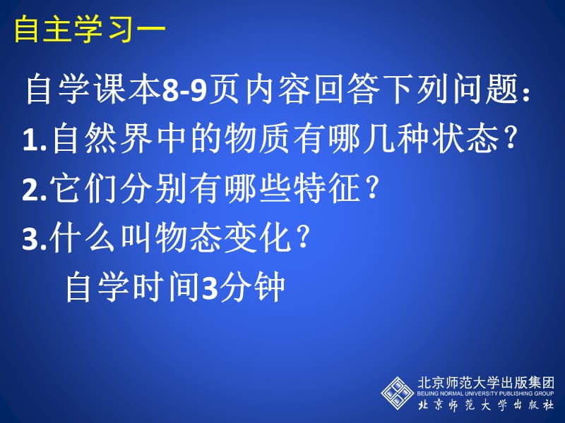 2八年级物理1-1物态变化温度课件PPT.ppt_第2页