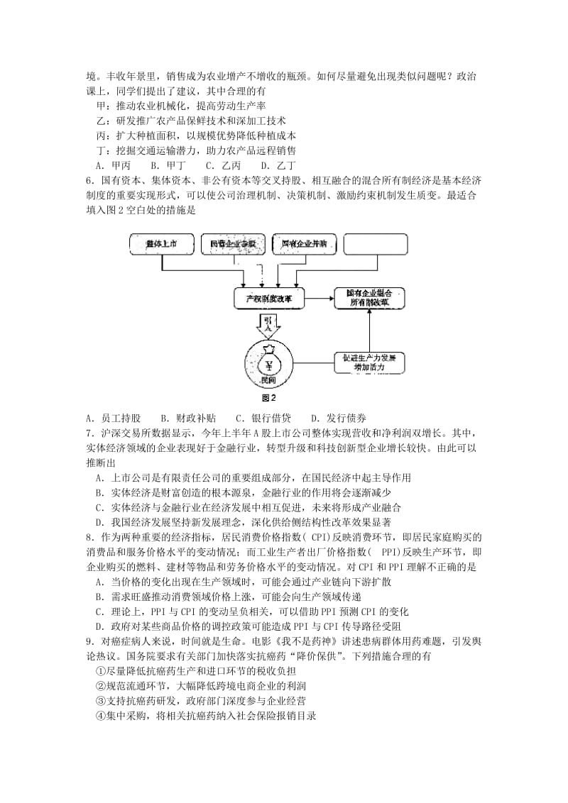 高三年级政治第一学期期中练习.doc_第2页