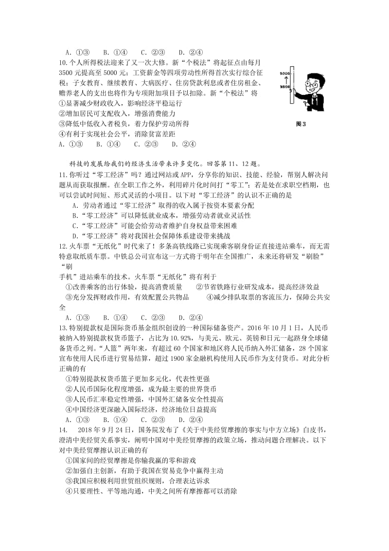 高三年级政治第一学期期中练习.doc_第3页