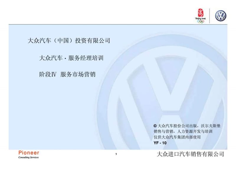 大众汽车·服务经理培训.ppt_第1页