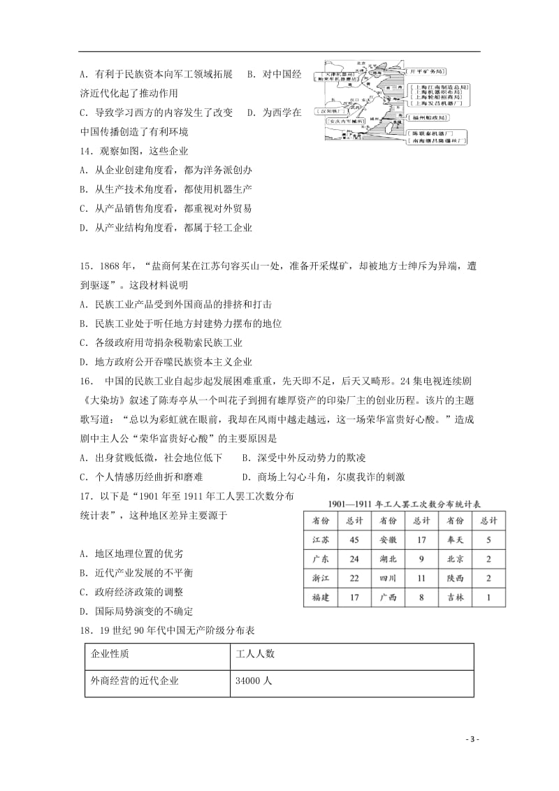 河北省邯郸大名一中2018_2019学年高一历史下学期4月份半月考试题清北组201905080247.doc_第3页