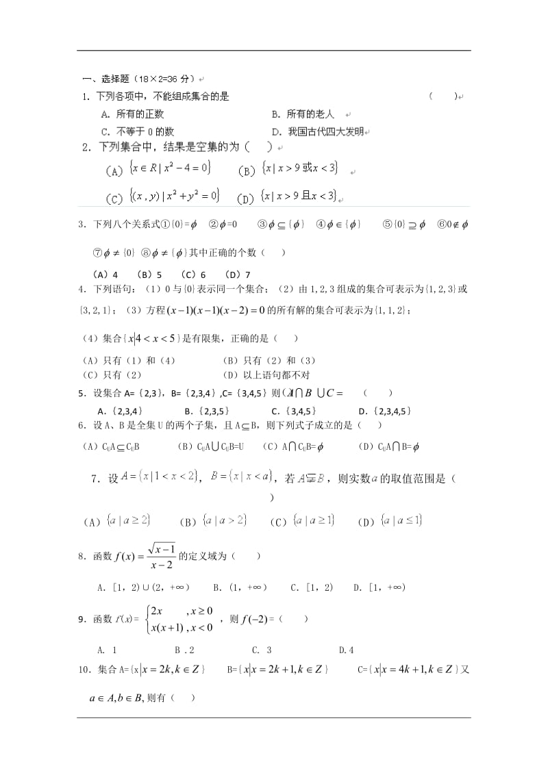 高一数学 集合 单元测试.doc_第1页