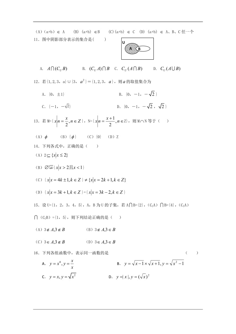 高一数学 集合 单元测试.doc_第2页