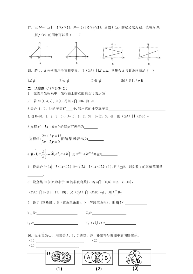 高一数学 集合 单元测试.doc_第3页