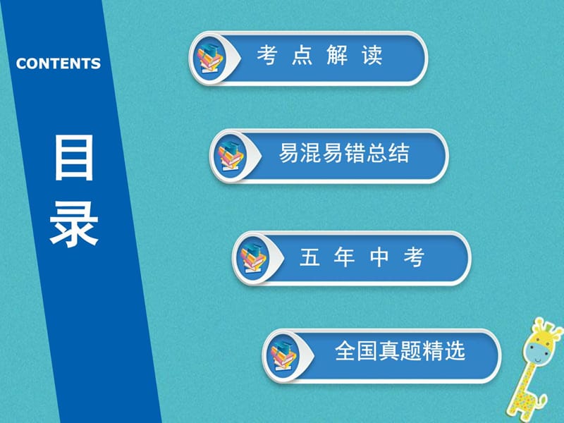 广东省2018届中考政治第2部分第18课勇于承担责任做负责.ppt_第3页