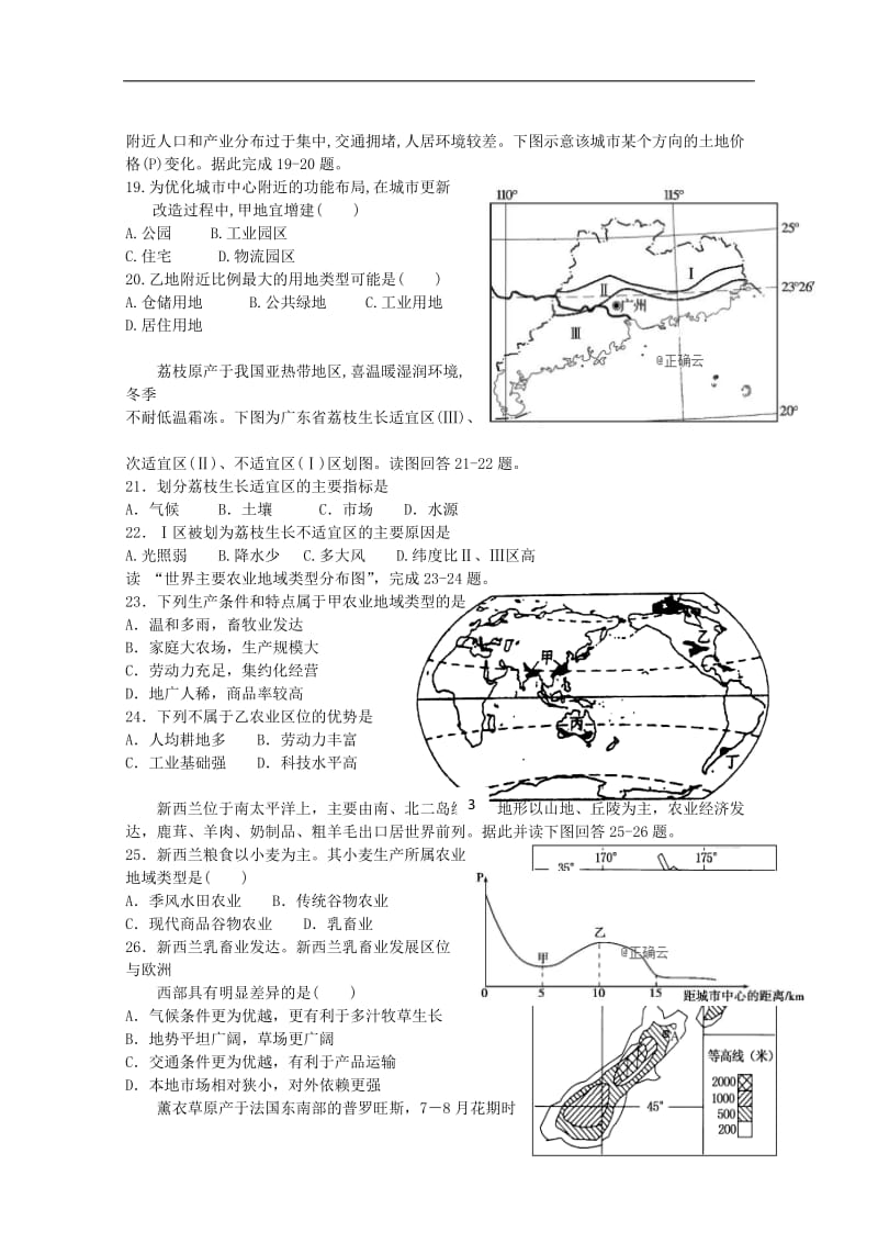 河南省郑州市106中学2018_2019学年高一地理下学期期中试题201905130385.doc_第3页