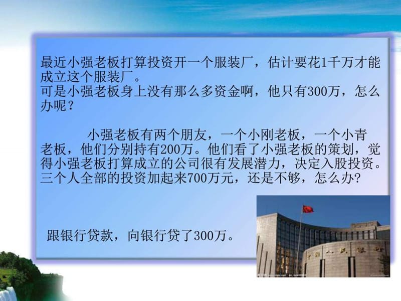 企业筹集资金的核算课件_语文_初中教育_教育专区.ppt_第3页