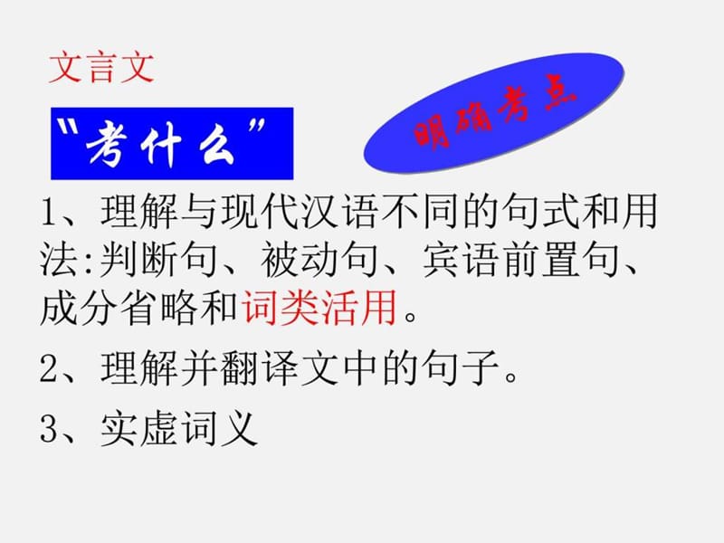 人教版2017高中语文专题复习文言文词类活用PPT课件.ppt_第2页