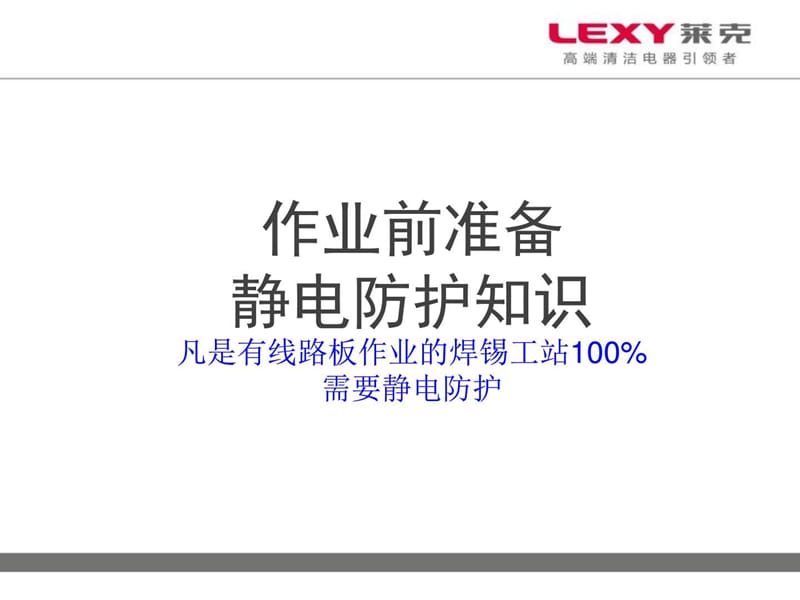 焊锡作业控制--培训资料.ppt_第2页