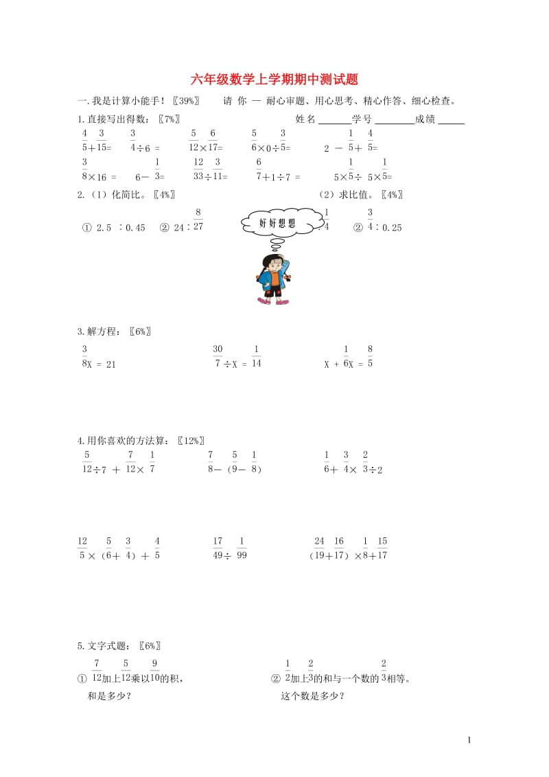 六年级数学上学期期中测试题2无答案新人教版201905221102.doc_第1页