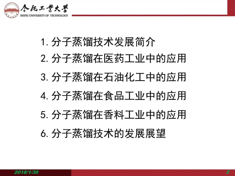 分子蒸馏技术的发展及工业应用_化学_自然科学_专业资料.ppt_第2页