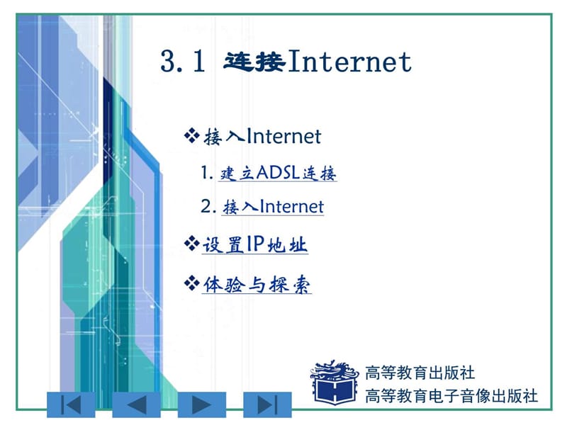 《计算机应用基础》(周南岳)配套电子教案第3章.ppt_第2页