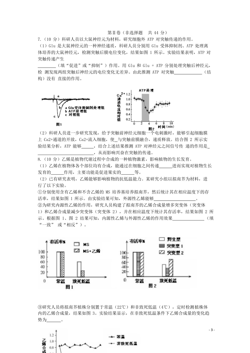 天津市第一中学2019届高三生物下学期第五次月考试题201905290288.doc_第3页