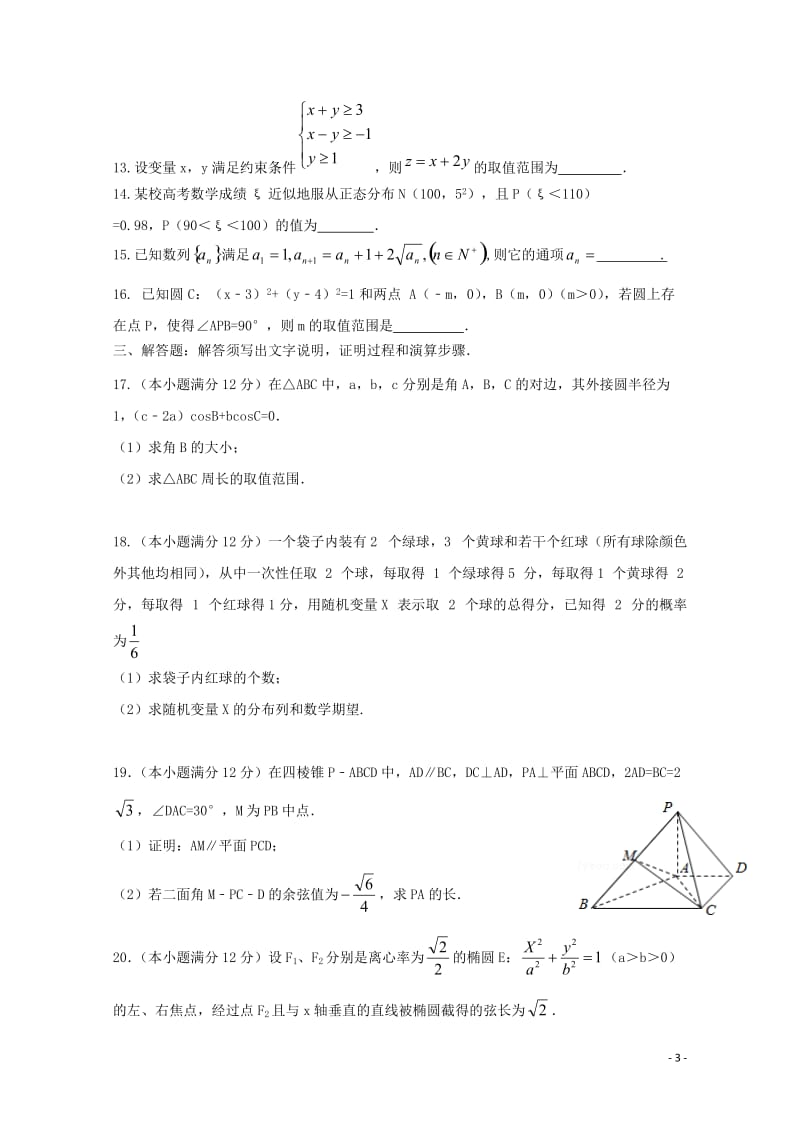 云南省曲靖市陆良县2018届高三数学第二次模拟试题理201906040154.doc_第3页