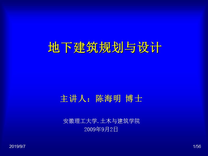 地下建筑规划与【设计】.ppt_第1页